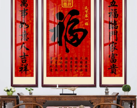 墙画壁画中堂福字天下第一福客厅装饰画农村堂...