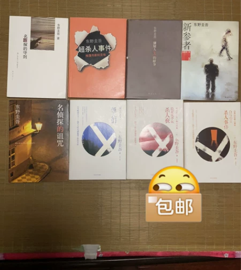 东野圭吾侦探小说 8本打包出售 买到即赚到...