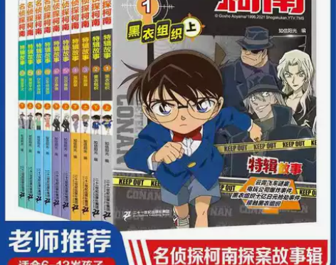 名侦探柯南一二三四五六年级课外书必读全套侦...