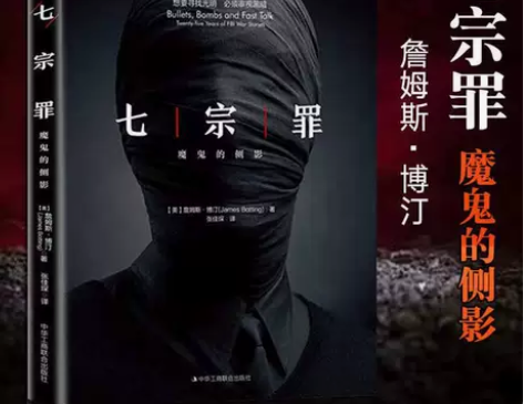 正版七宗罪小说魔鬼的侧影重温美国重案恐怖惊...