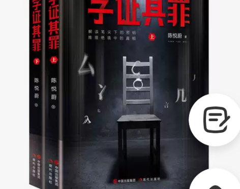 字证其罪2册 惊悚悬疑侦探推理小说十宗罪蜘...