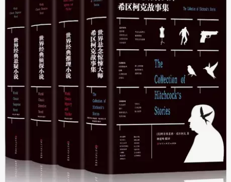 精装正版4册世界经典推理小说+世界经典悬疑...