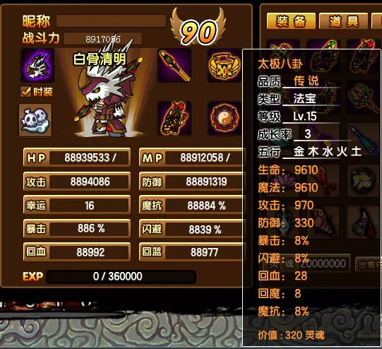 造梦西游3    极品号   90级   ...