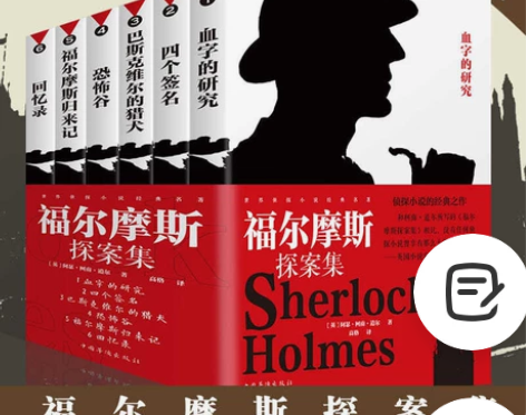 《福尔摩斯探案集》全套侦探小说经典 包括：...