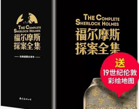正版 福尔摩斯探案全集7册原版无删减柯南道...