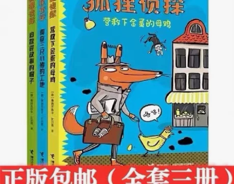 狐狸侦探系列套装全3册7-12岁小学生侦探...