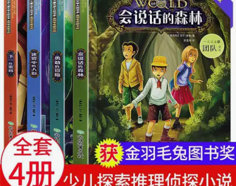 小学生侦探推理小说三四五六年级课外阅读书籍...