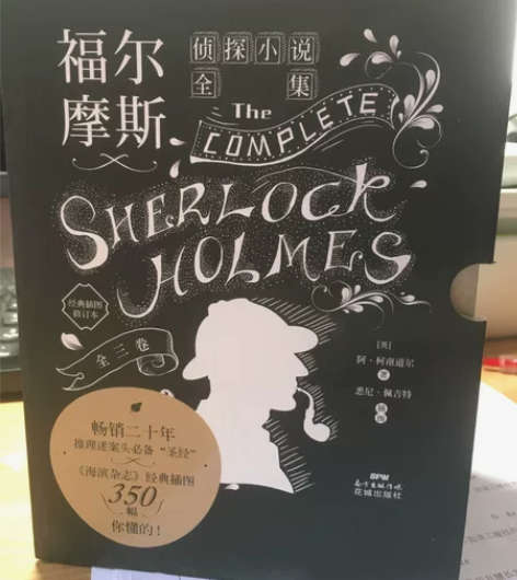 《福尔摩斯》侦探小说全集经典插图版 全三卷...