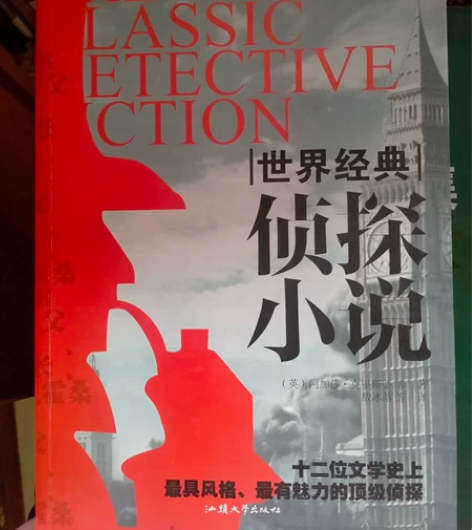 世界经典侦探小说英国阿加莎著作 感兴趣的话...