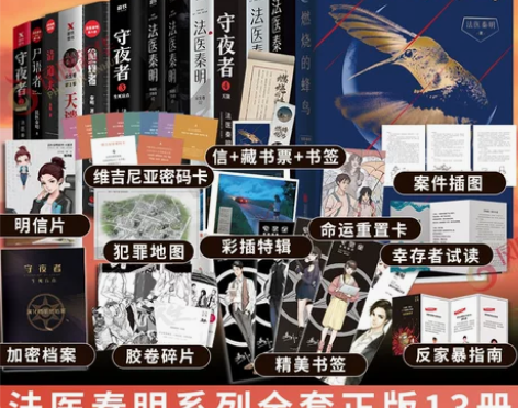 推理小说套装12册法医秦明系列12册 幸存...