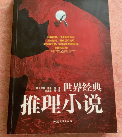 世界侦探小说合集 侦探小说迷不要错过  本...