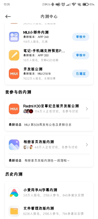 红米k30至尊纪念版开发内测包年更新
