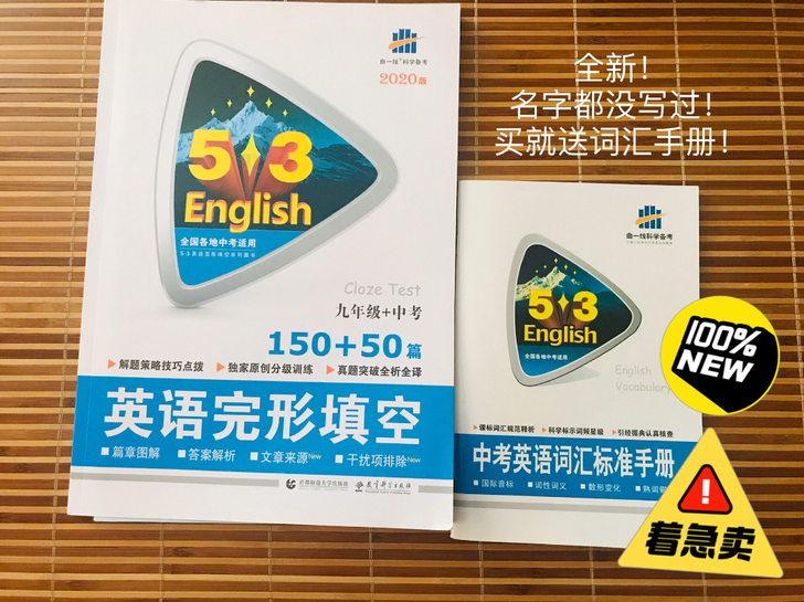 五三英语|53English 英语完形填空...