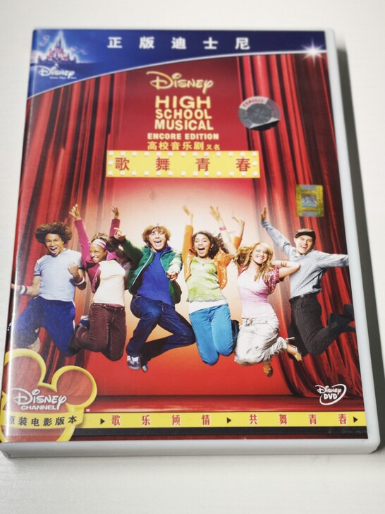 DVD电影:歌舞青春 国版已拆