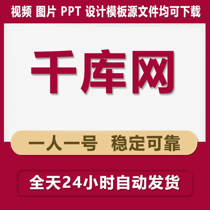 千图网、千库网、觅元素