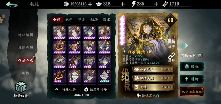 影之刃3账号出售   左殇准备最好心法最全...