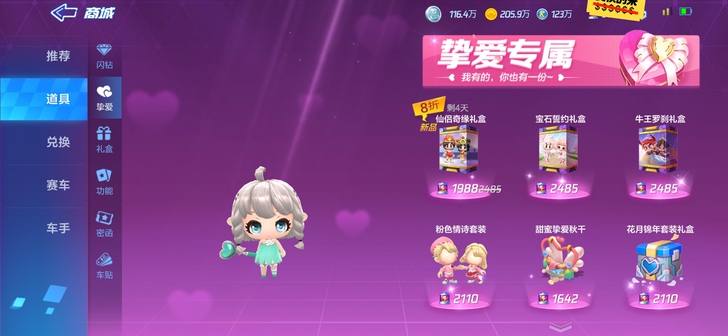 跑跑卡丁车手游，挚爱礼盒4折出