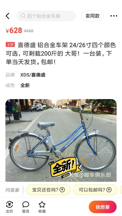 出只喜德盛自行车 C8铝合金车架