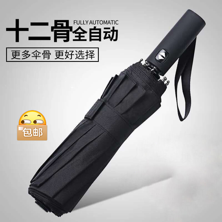 (低价处理) 折叠自动雨伞十二骨晴雨两用 ...