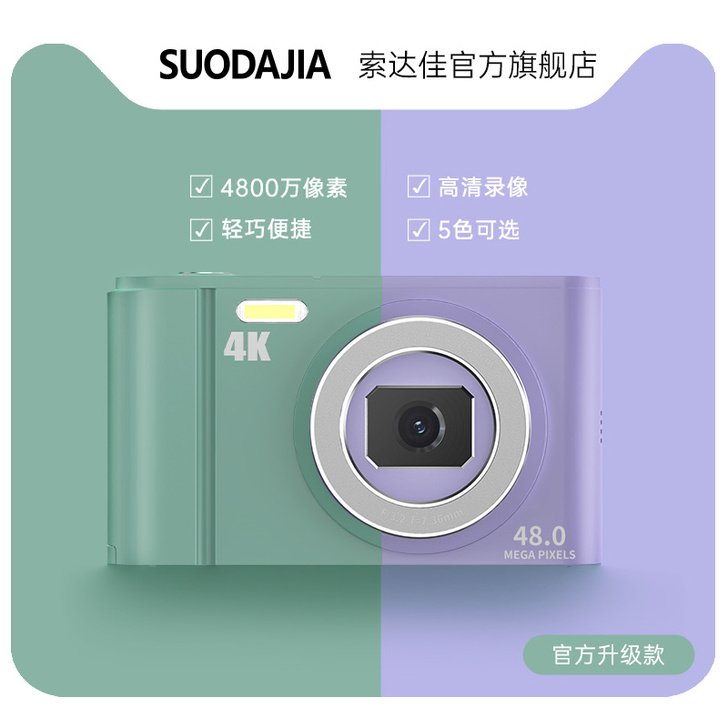 索达佳 数码相机 近全新，东西齐全