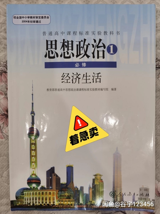 人教版高中政治必修一、二、三、四都有。需要...