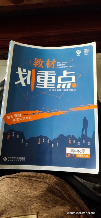 高中化学必修1，除科用完不要啦，转卖给有需...