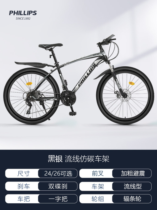 菲利普山地自行车男女变速上班骑轻便单车青少...