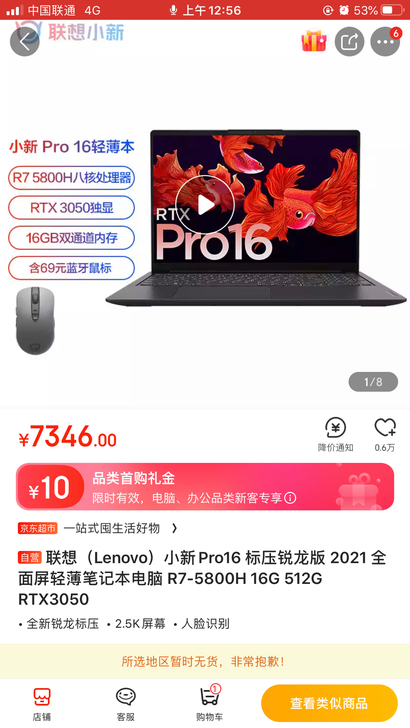 pro16 3050 无货还能拍