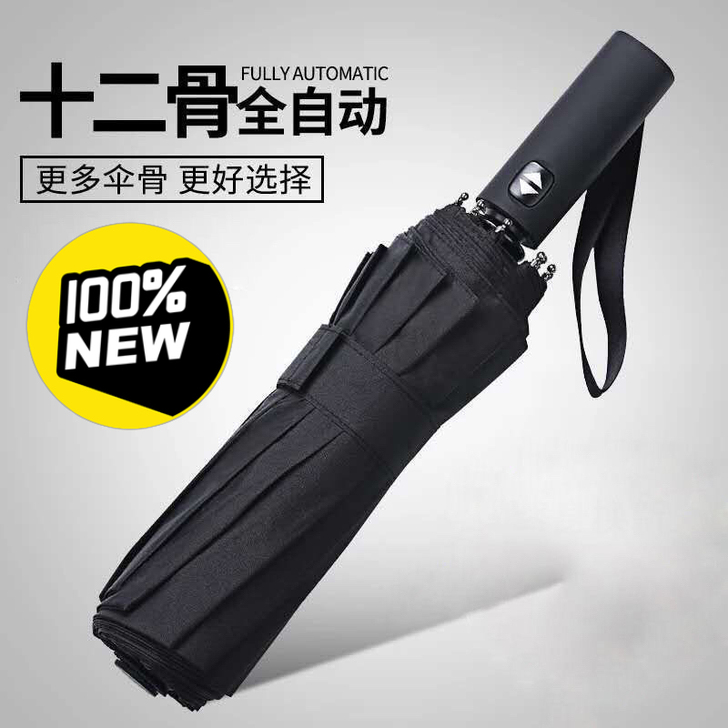 【亏本冲量)】自动雨伞十二骨晴雨两用 折叠...