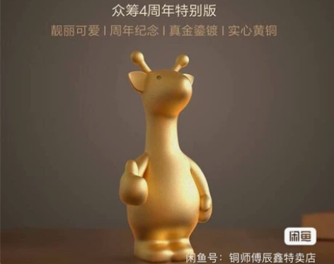 铜师傅小米有品4周年奇奇长颈鹿一鹿有你铜师...