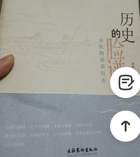 历史的脸谱余秋雨二手书 八成新 不讲价