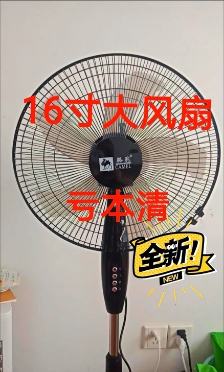 超市倒闭，亏本清16寸落地扇电风扇全新未拆...