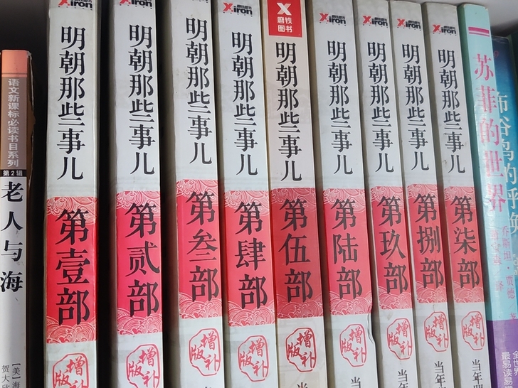 明朝那些事全套