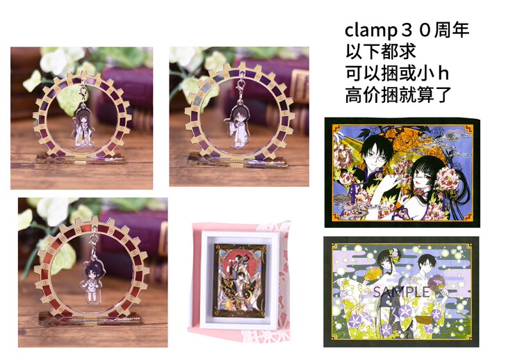求 clamp30周年 holic 圣传