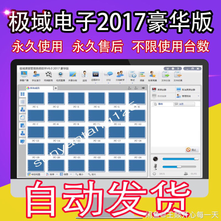 2017极域电子教室软件V6.0豪华版多媒...