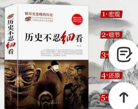 历史不忍细看被忽略的历史书籍 是否正版:正...