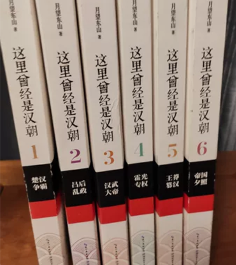 《这里曾经是汉朝》正版图书全6册。汉朝历史...