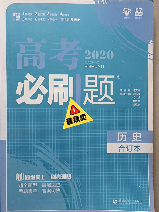 高考必刷题历史和化学！！！