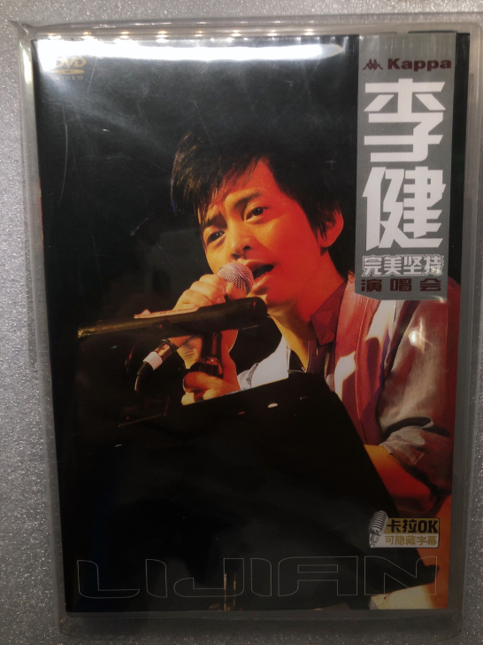 李健 完美坚持演唱会的CD