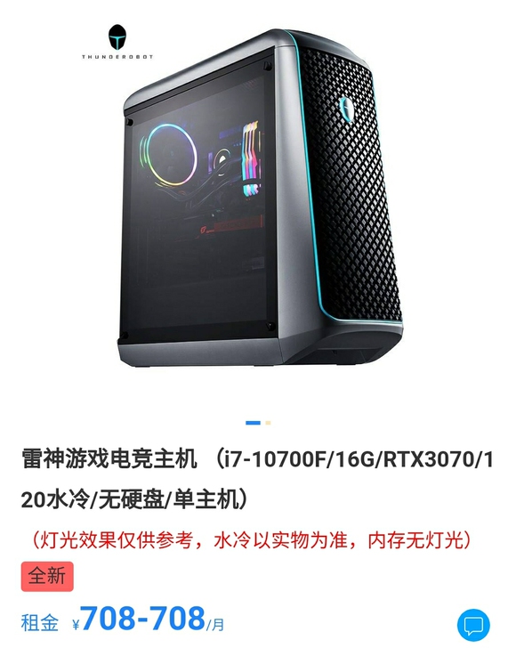 电脑雷神电脑游戏电竞电脑便宜租便宜租