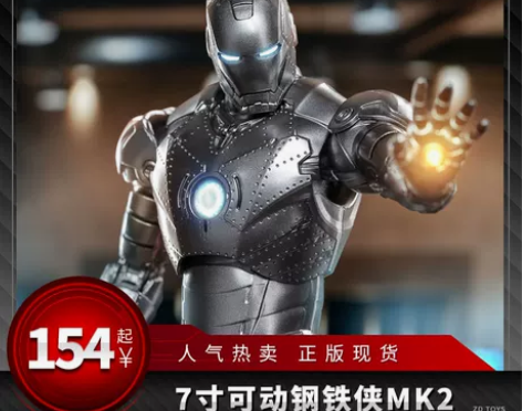 中动玩具MK2手办钢铁侠复仇者联盟漫威正版...
