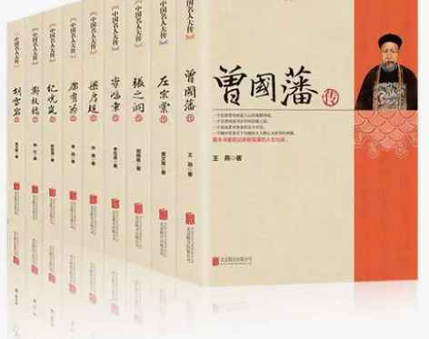 【晚清九大名臣】曾国藩左宗棠李鸿章张之洞纪...