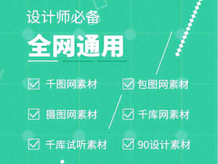 设计师来！六网全站素材任意下载，千库网素材...
