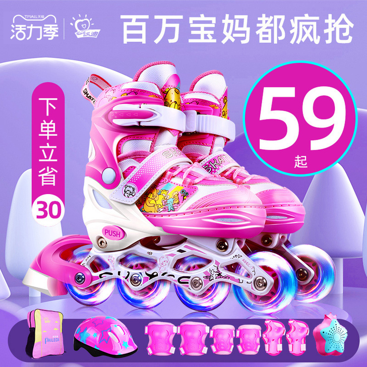 派乐迪 直排轮