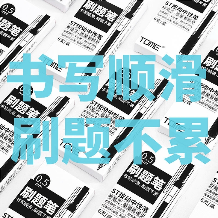 按动中性笔顺滑刷题黑笔0.5初中生ST笔头...