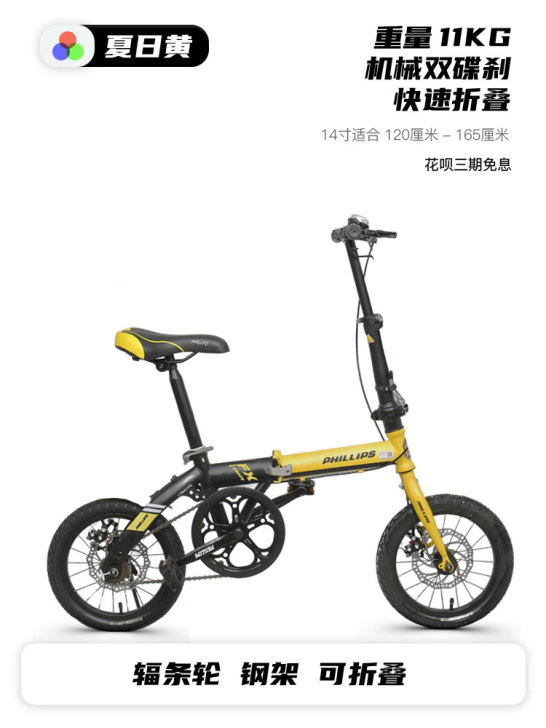 【狂暑价】菲利普14/16/20寸折叠自行...