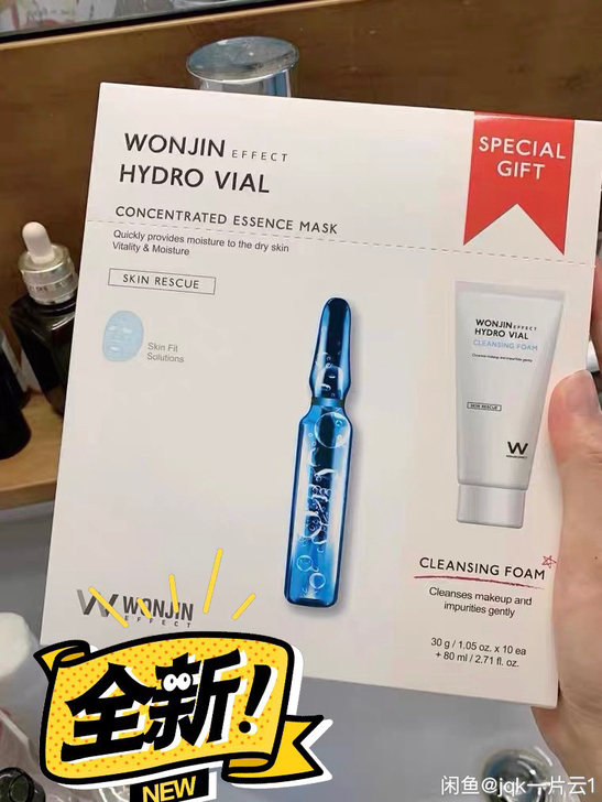 原辰面膜全新带洗面奶 全新官方旗舰店淘宝买...