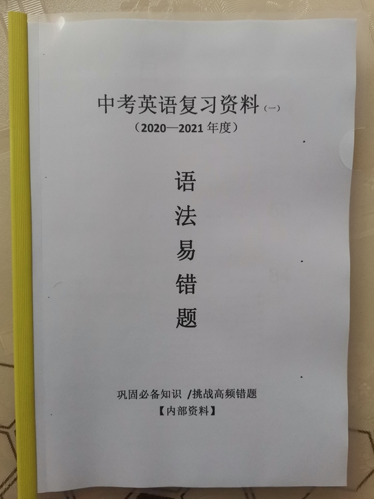 中考英语复习资料##amp；mdash；语...