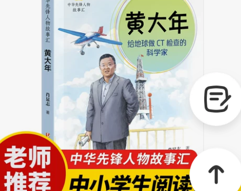 传记传记黄大年 给地球做CT检查的科学家 ...