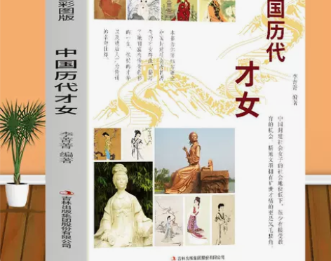 历史的天空中国历代才女彩图版才女名媛传记书...